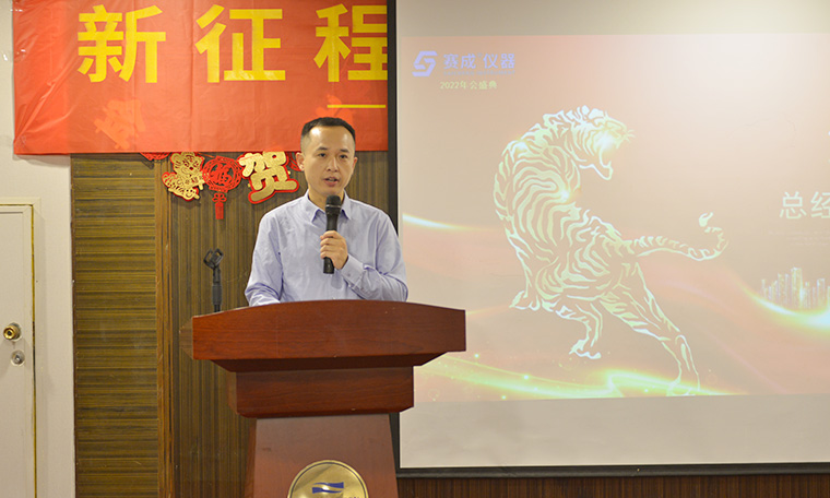 “新征程、新跨越、新未來”——濟南賽成2022新春年會圓滿舉辦